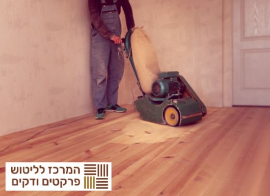 ליטוש פרקטים שכבתי