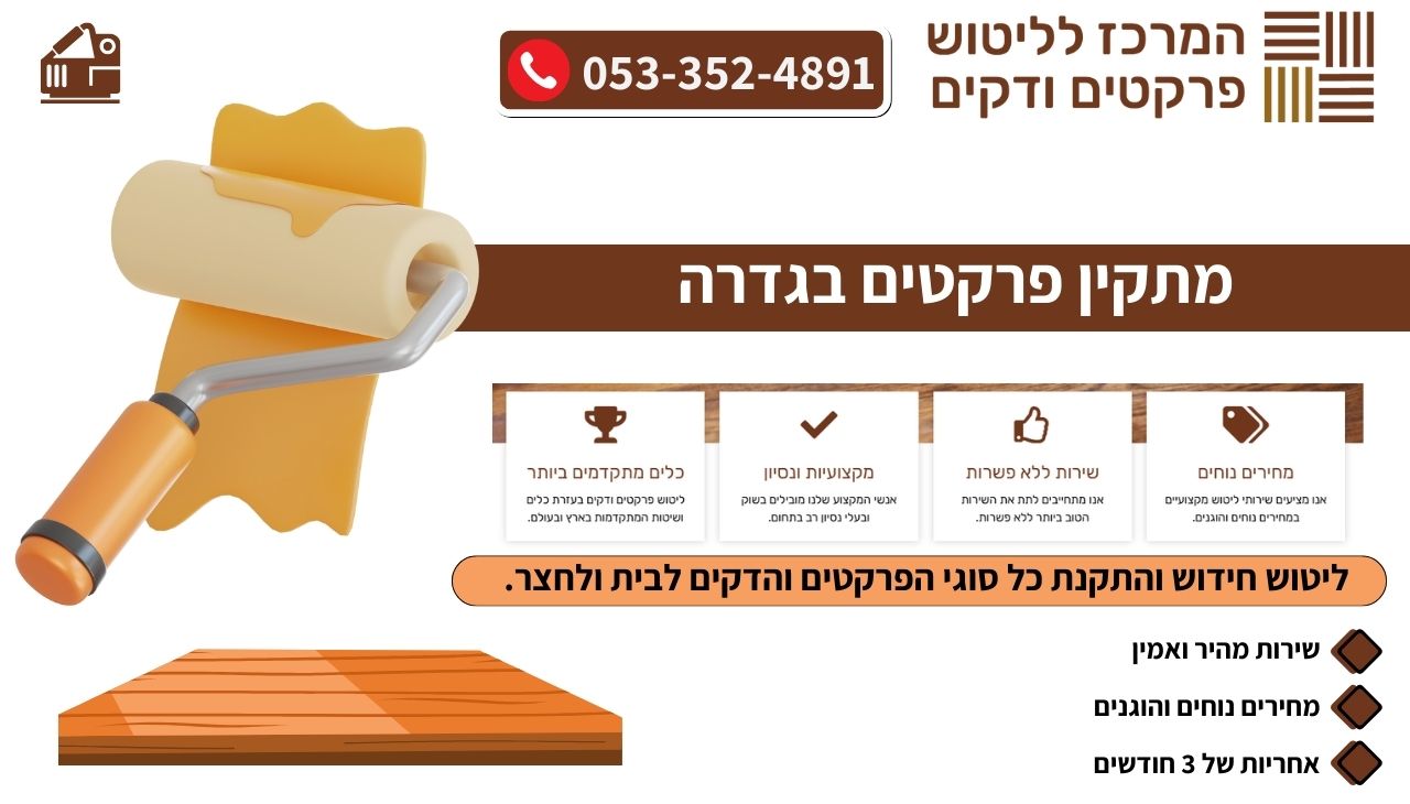 מתקין פרקטים בגדרה